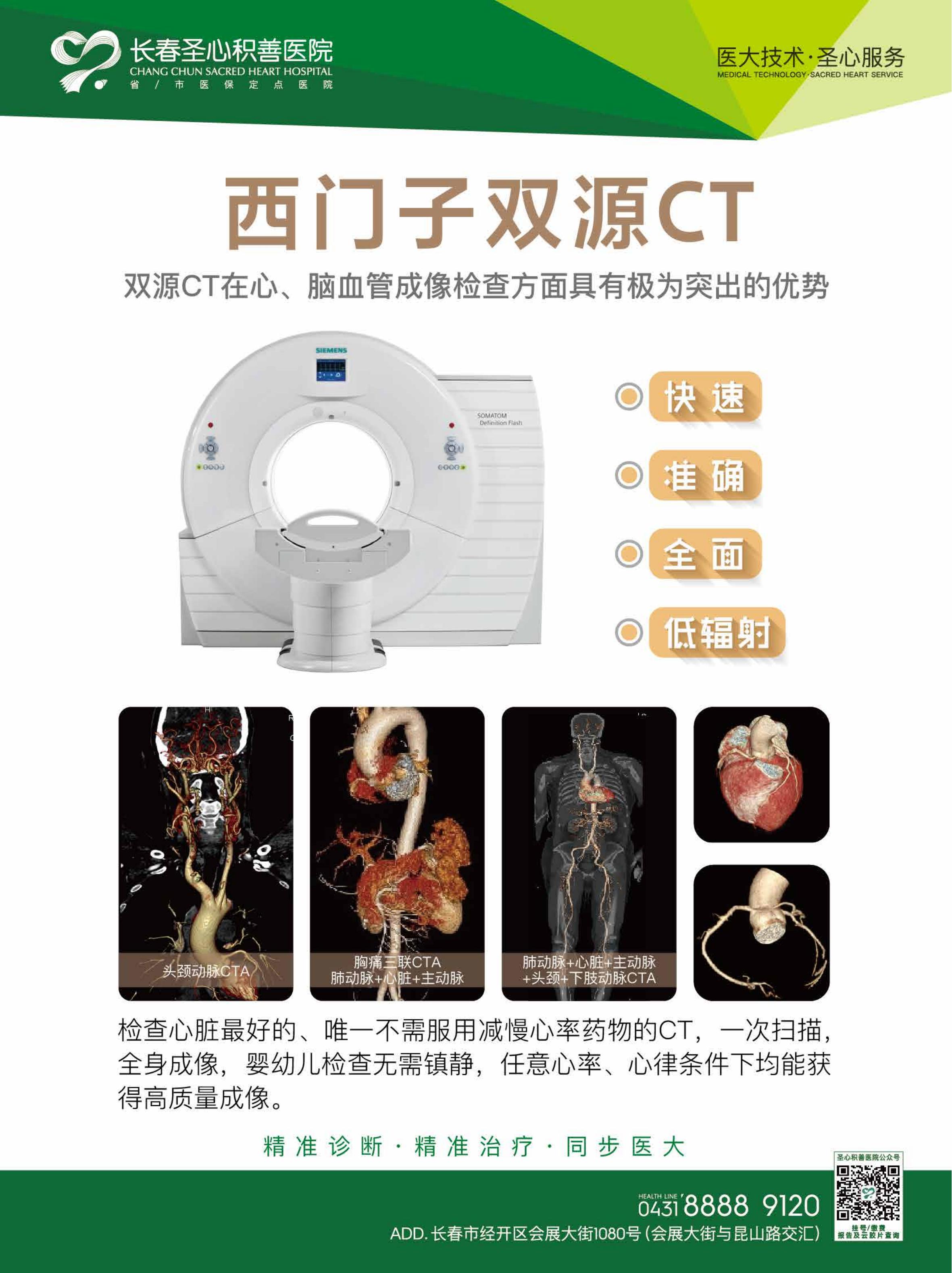 西门子双源CT  1.jpg